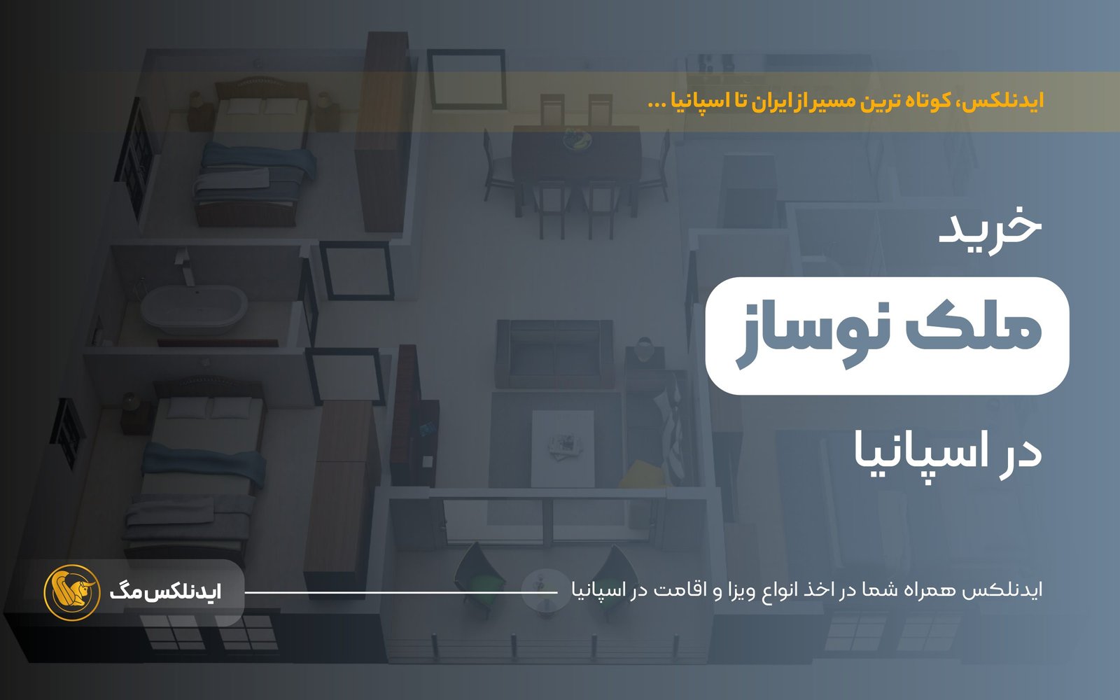 بررسی شرایط خرید املاک نوساز در اسپانیا