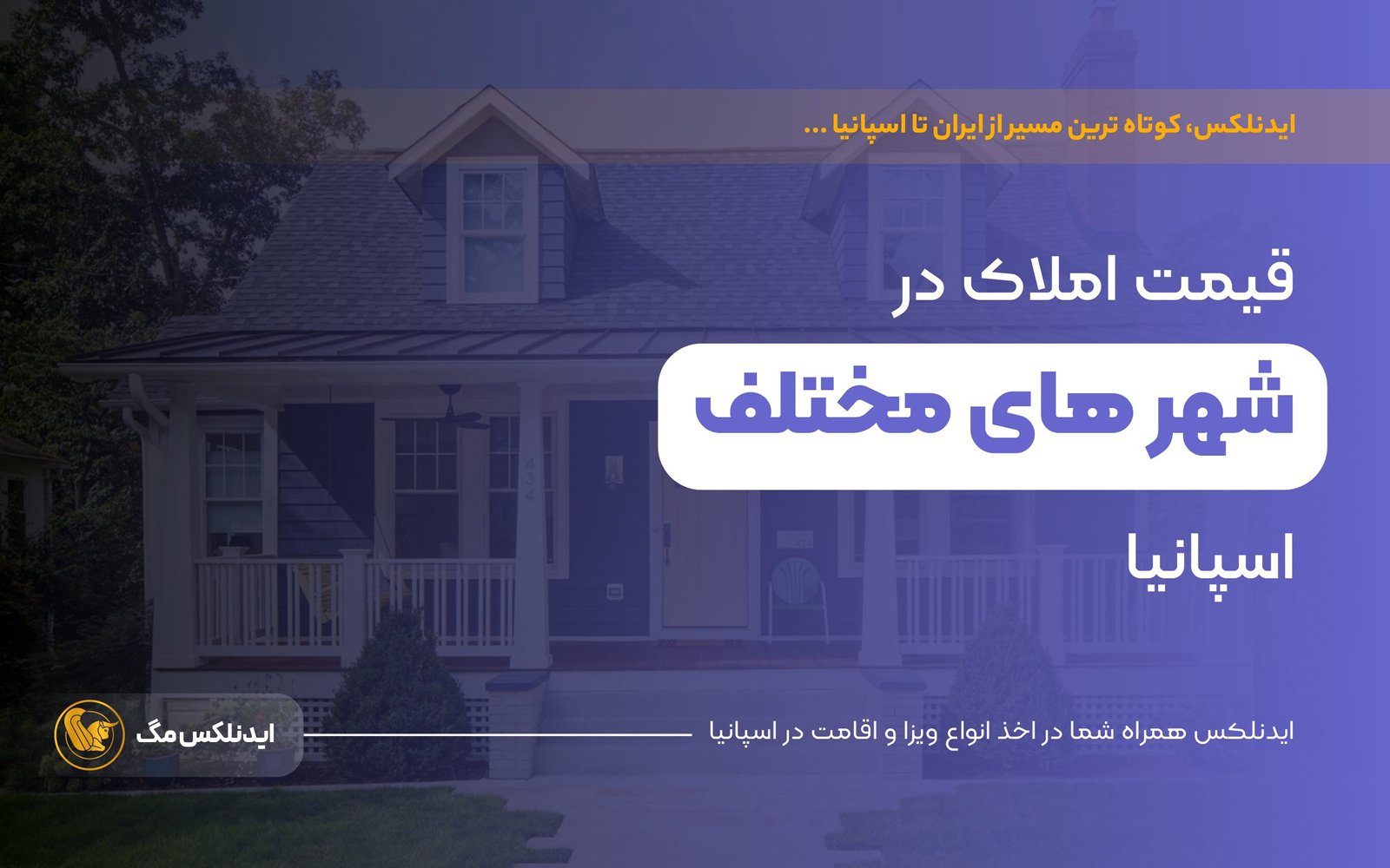 قیمت املاک شهر های مختلف اسپانیا