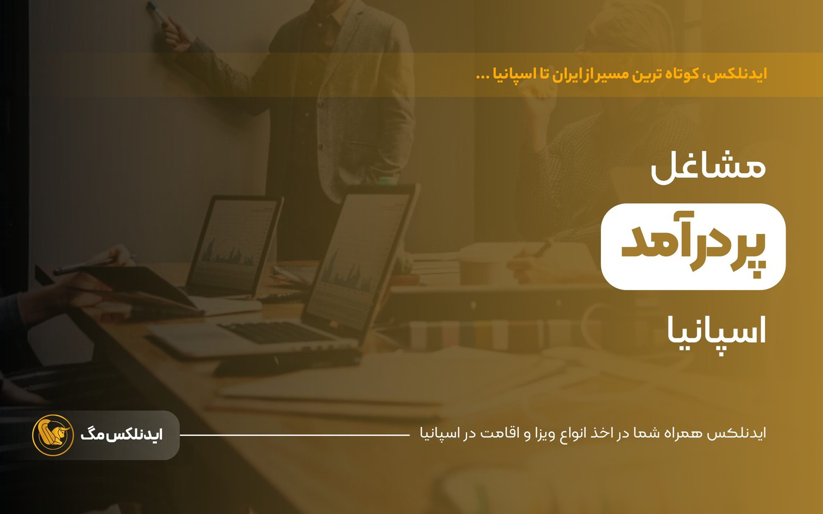 مشاغل پر درآمد اسپانیا