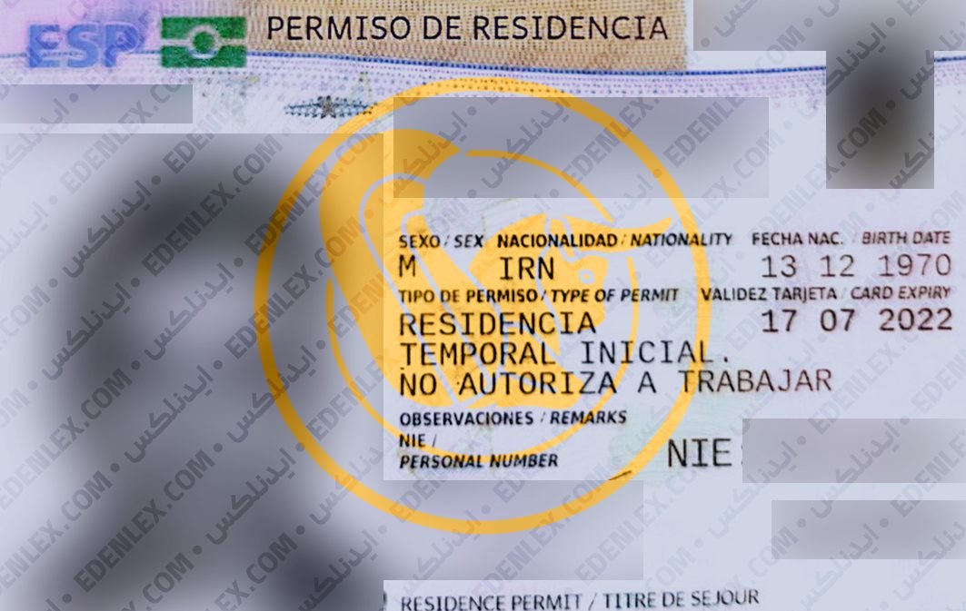 نمونه کارت اقامت اسپانیا
