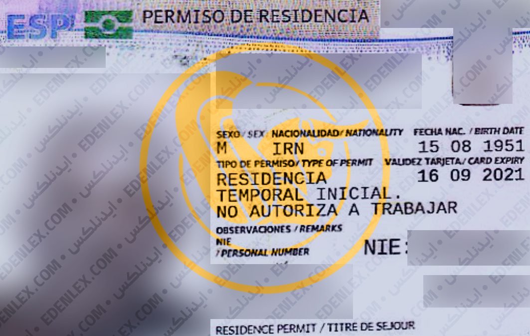 نمونه کارت اقامت اسپانیا
