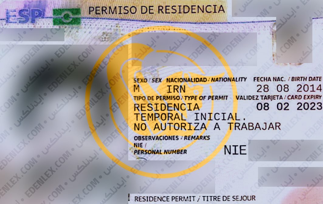 نمونه کارت اقامت اسپانیا