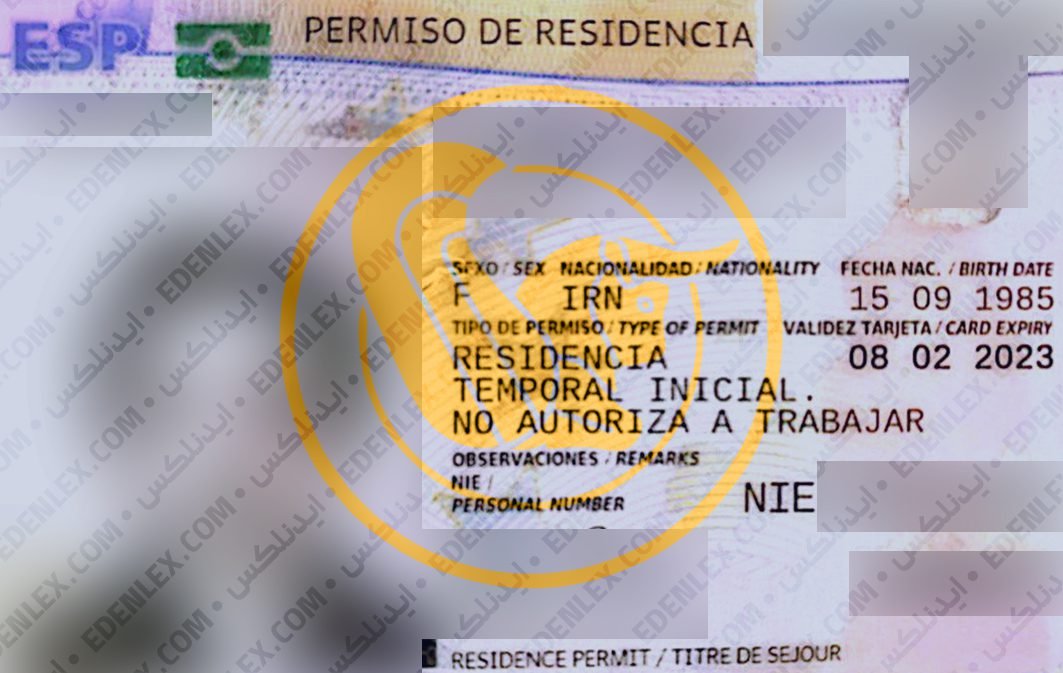 نمونه کارت اقامت اسپانیا