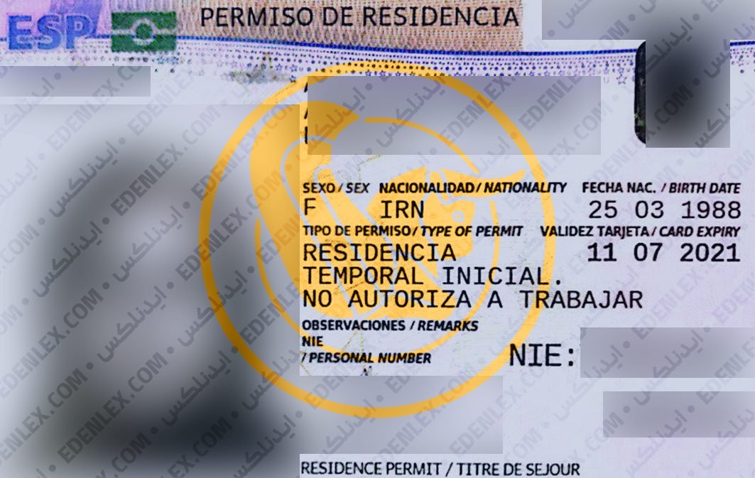 نمونه کارت اقامت اسپانیا
