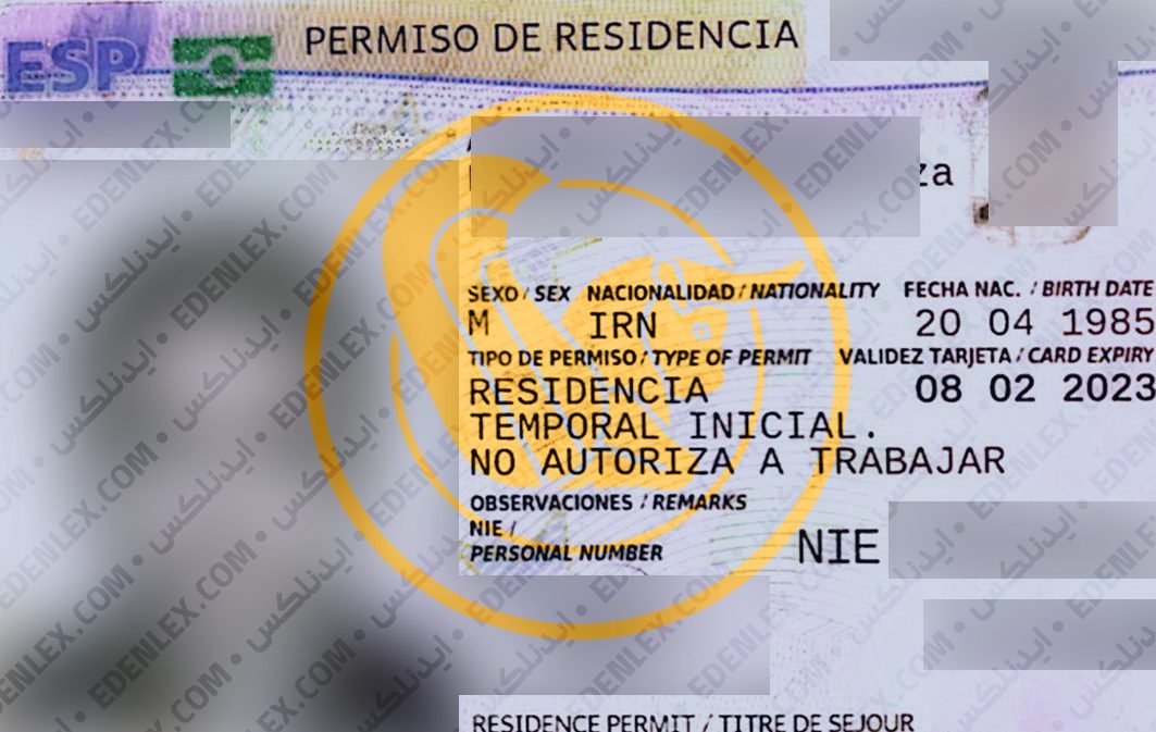 نمونه کارت اقامت اسپانیا